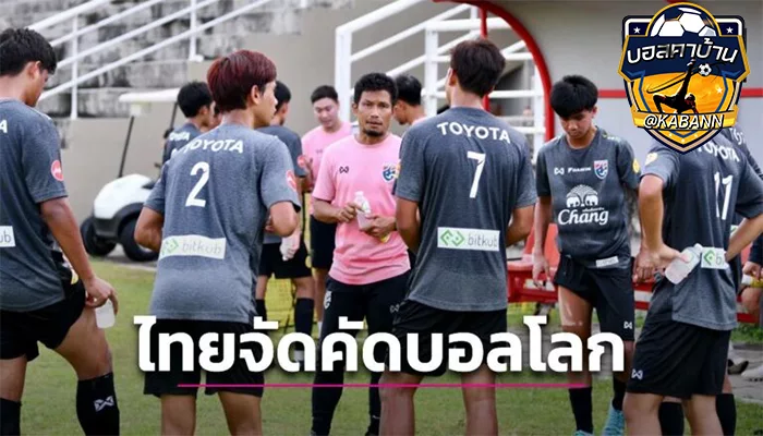 ไทยเฮ ได้เป็นเจ้าภาพคัดบอลโลก17ปี​