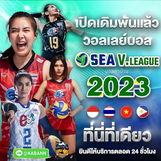 ตารางแข่งขัน วอลเลย์บอลหญิง ซี วีลีก 2023