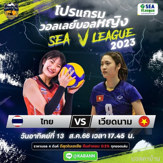 ตารางแข่งขันวอลเลย์บอลหญิง