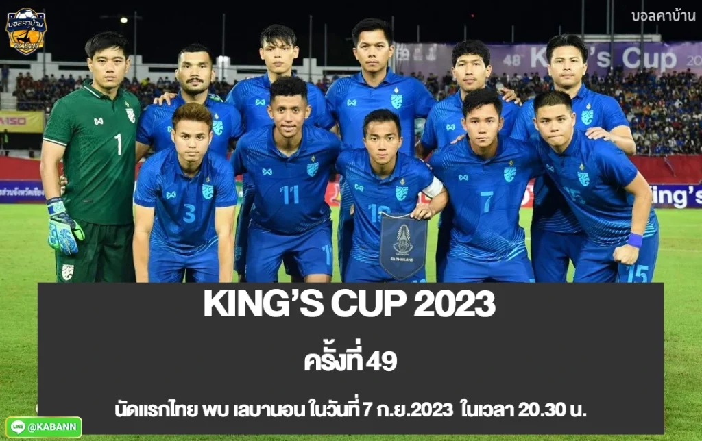 King’s cup 2023